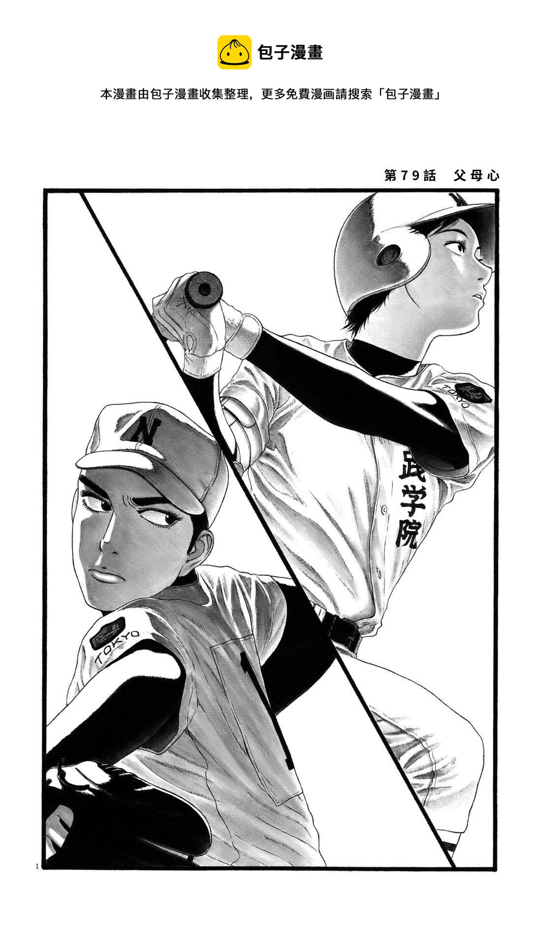 棒球健兒阿澤 - 第79話 - 1
