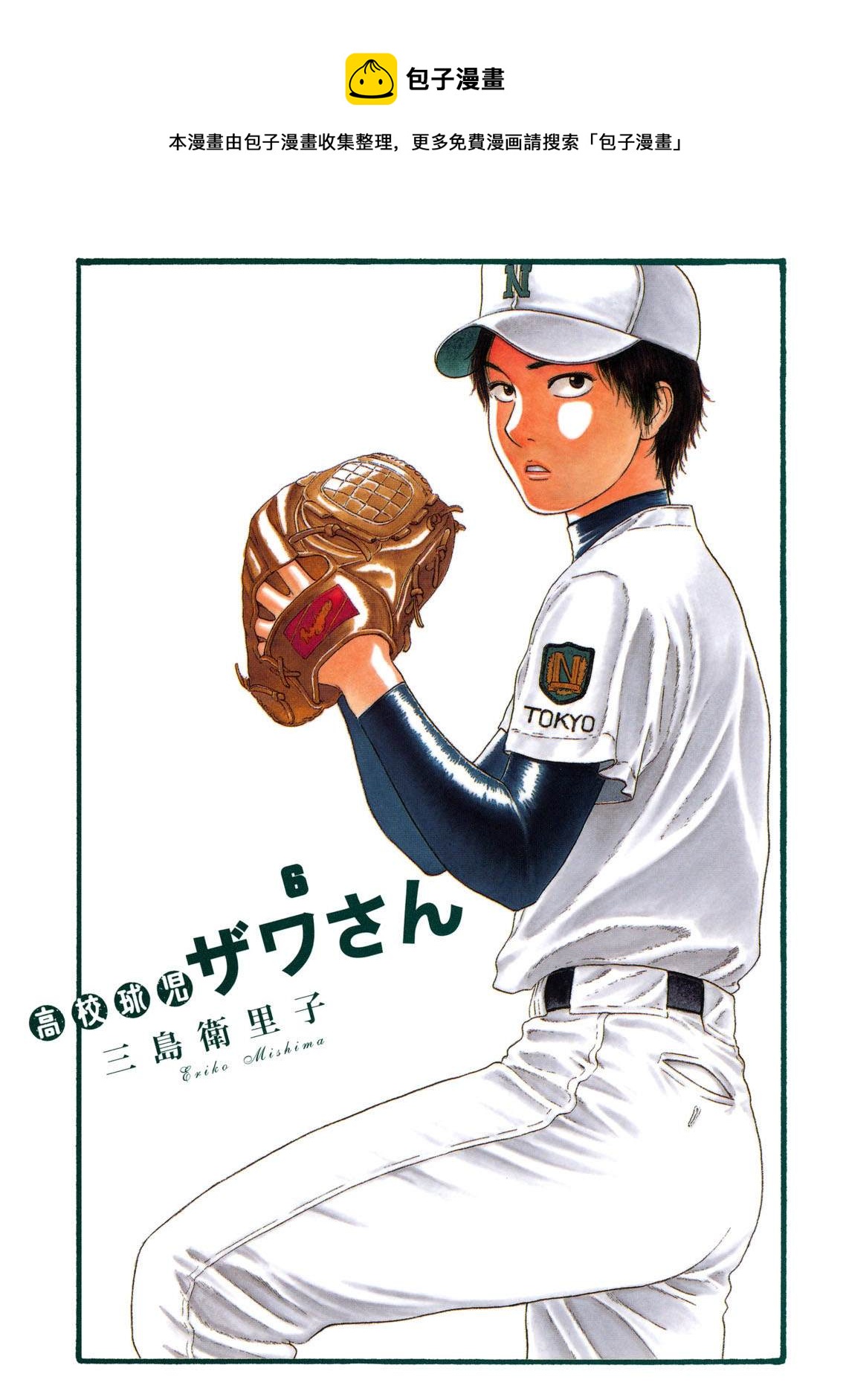 棒球健兒阿澤 - 第83話 - 1