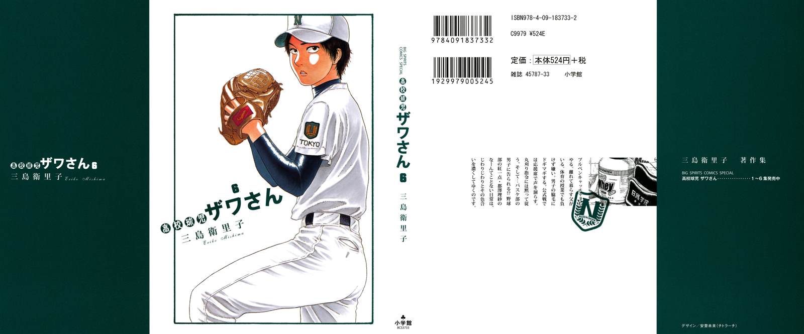 棒球健兒阿澤 - 第83話 - 2