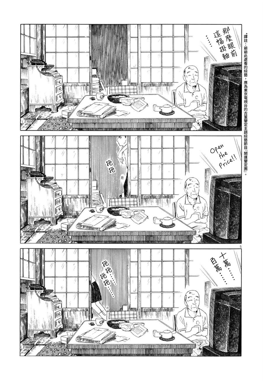 棒球健兒阿澤 - 第85話 - 1