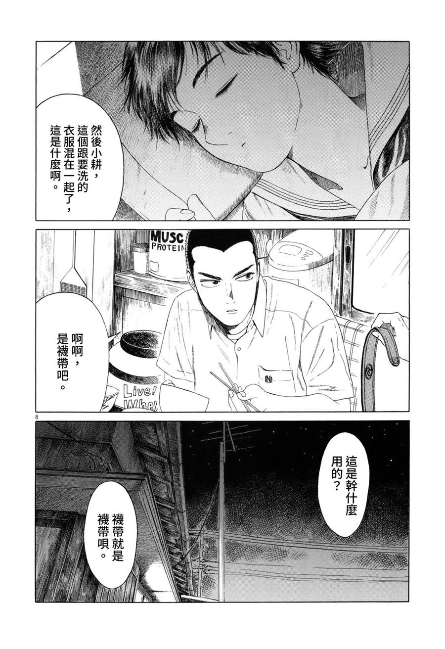 棒球健兒阿澤 - 第85話 - 2