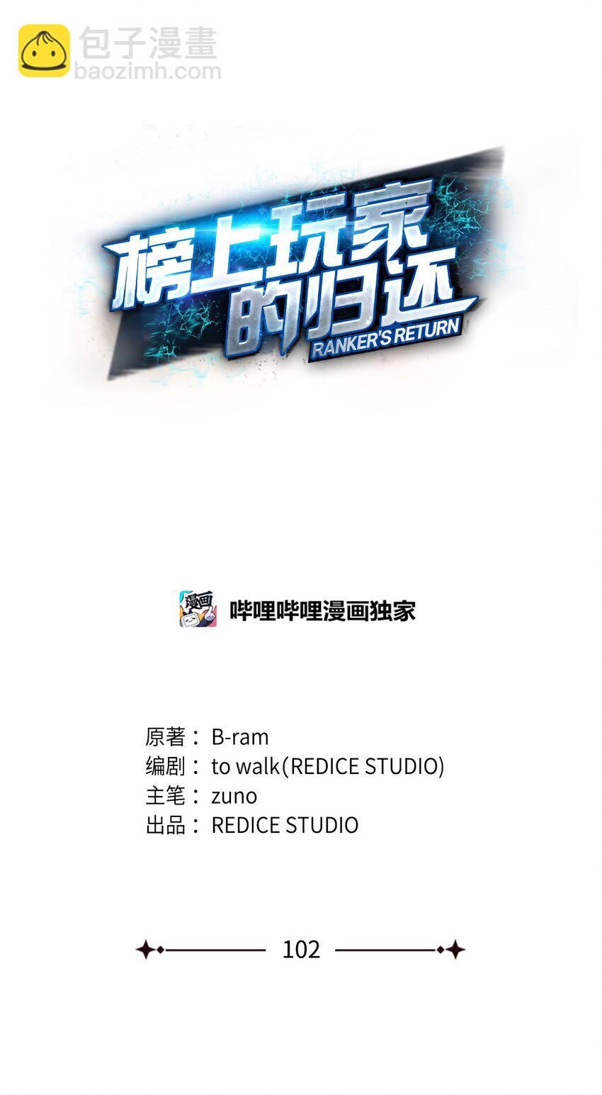 102 排位战24连胜(1/3)-第102话