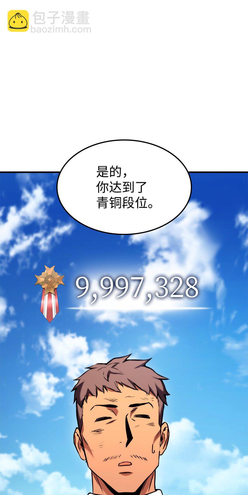 104 达到青铜(1/3)-第104话