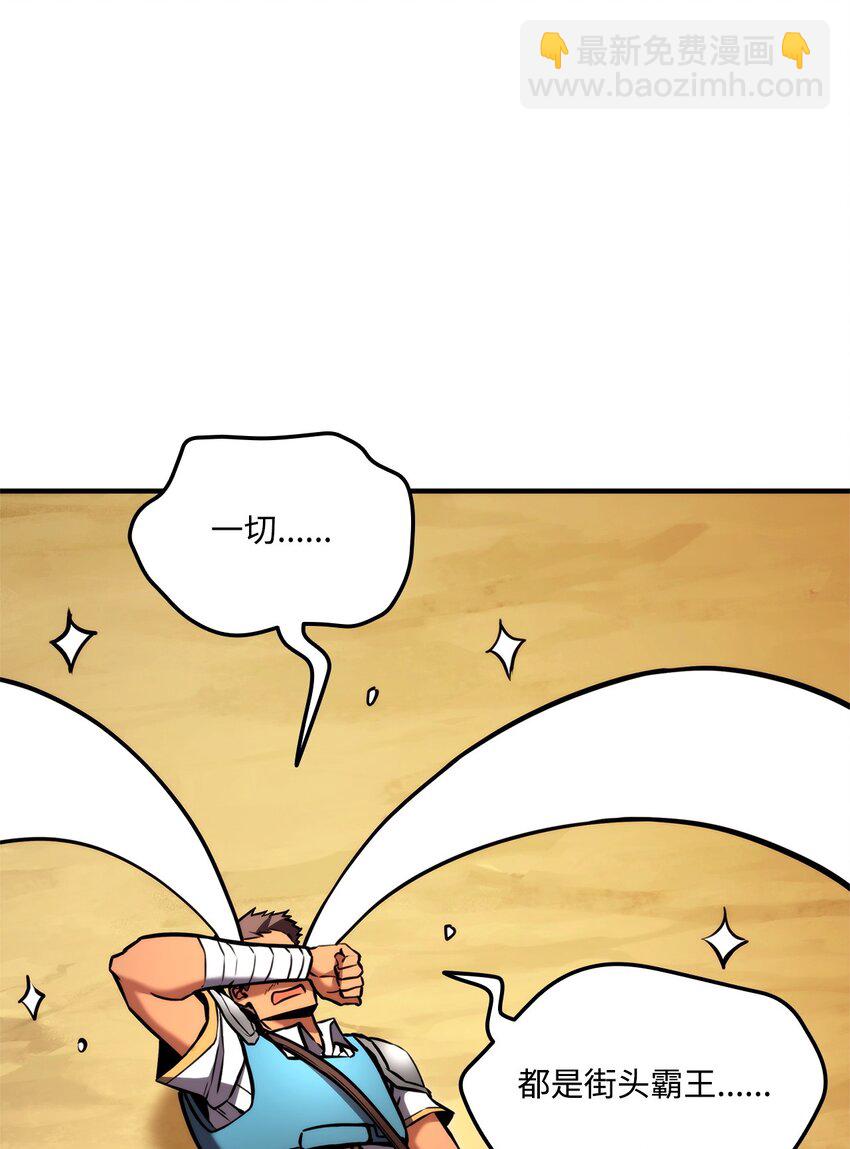 104 达到青铜(1/3)-第104话