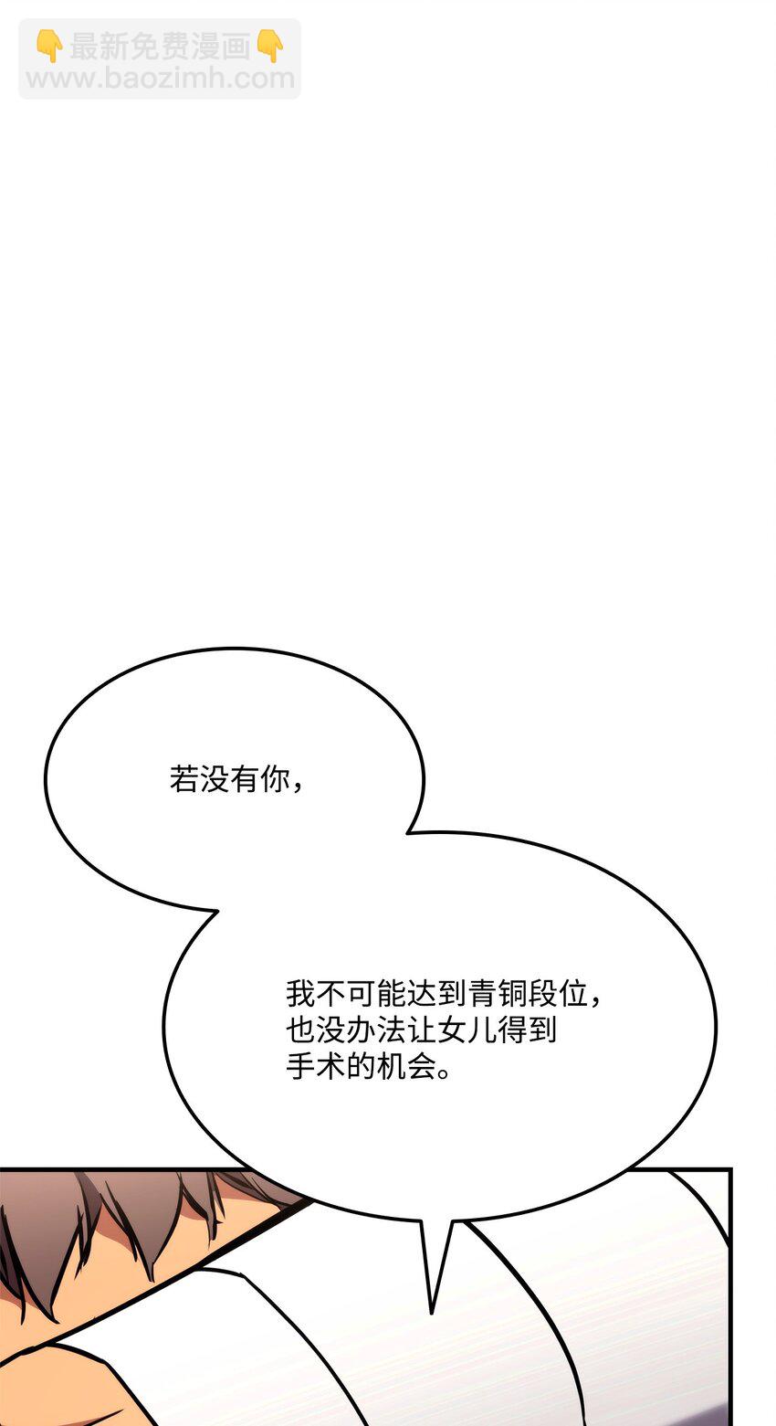 104 达到青铜(1/3)-第104话