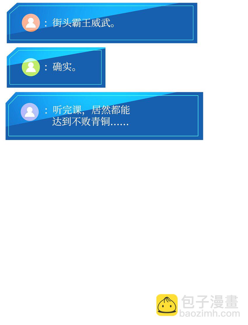 104 达到青铜(1/3)-第104话