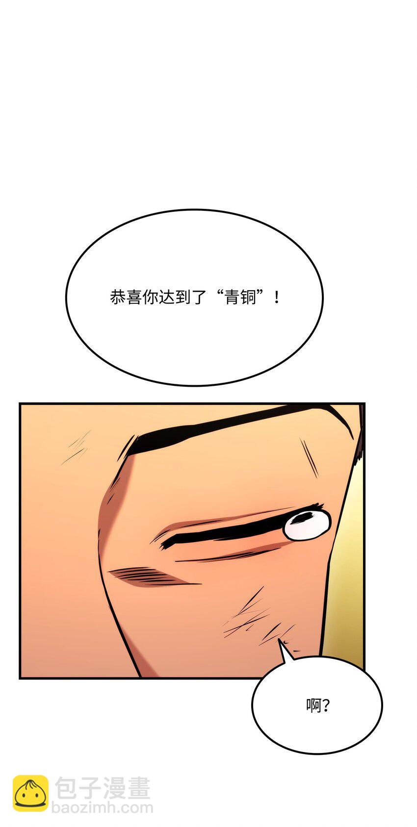 104 达到青铜(1/3)-第104话