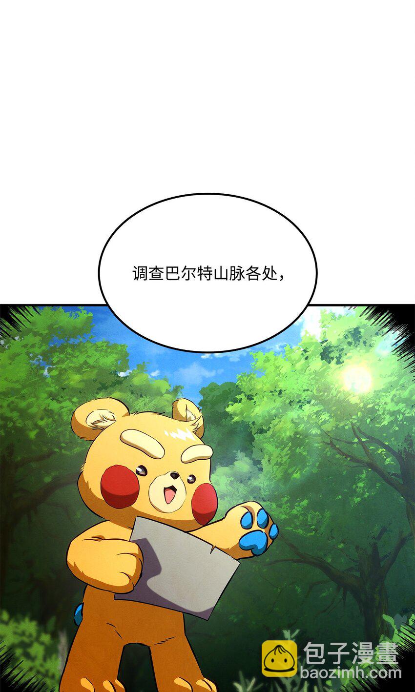 138 山脉地图(1/3)-第138话