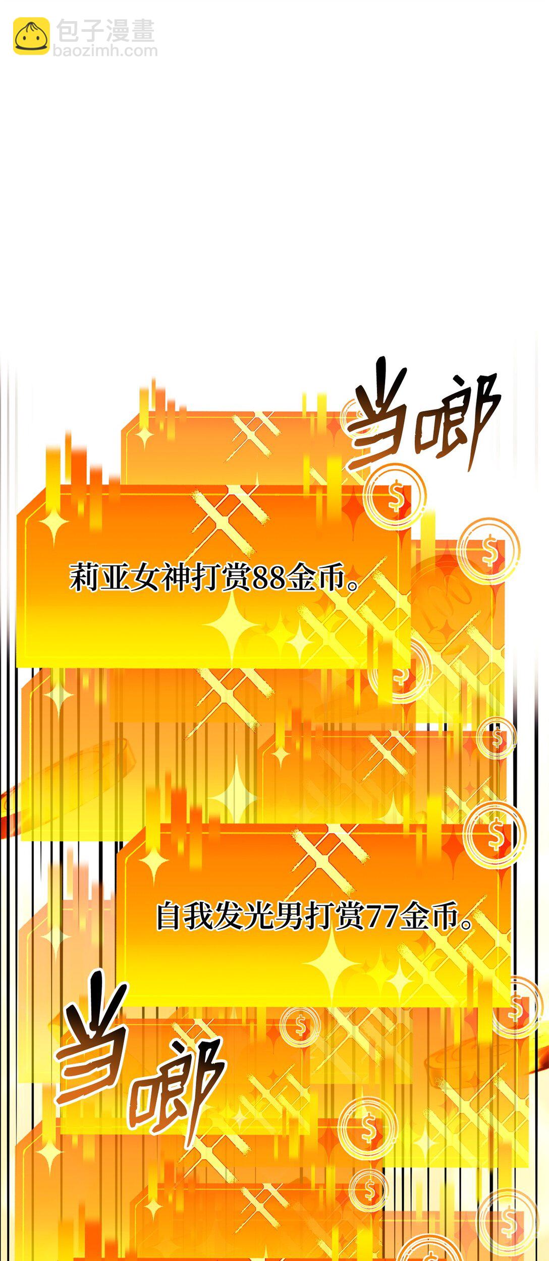 144 提前下播赌约(1/3)-第144话