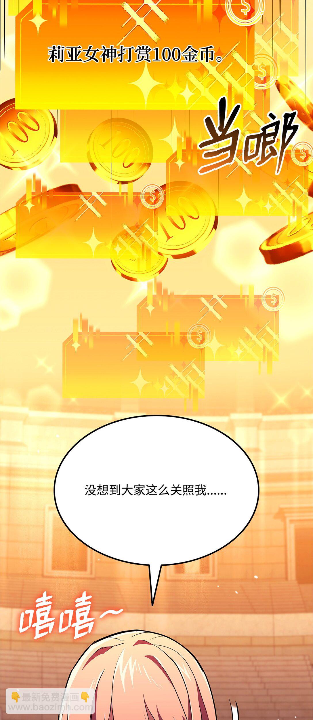 144 提前下播赌约(1/3)-第144话