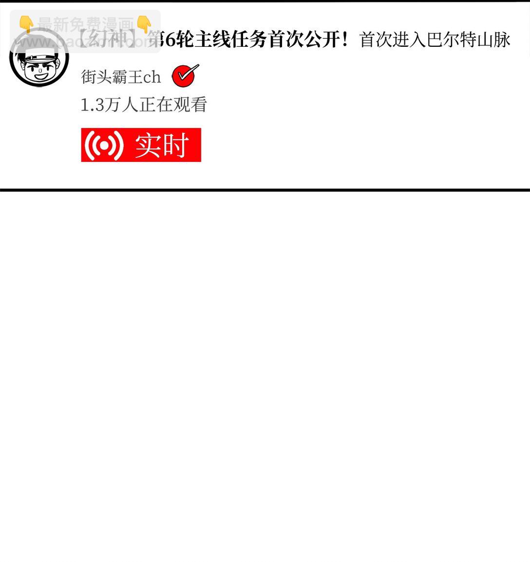 144 提前下播赌约(1/3)-第144话