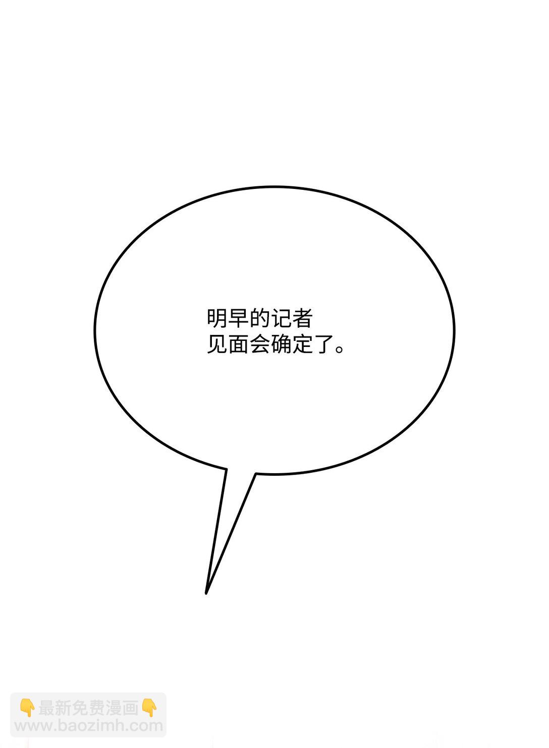 榜上玩家的歸還 - 154 大新聞(2/3) - 5