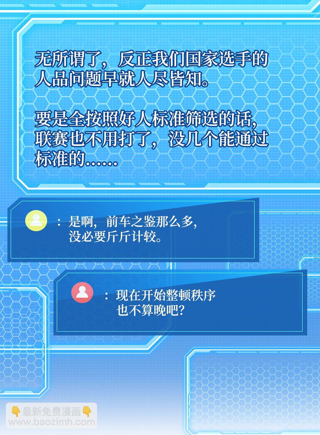榜上玩家的歸還 - 154 大新聞(2/3) - 2