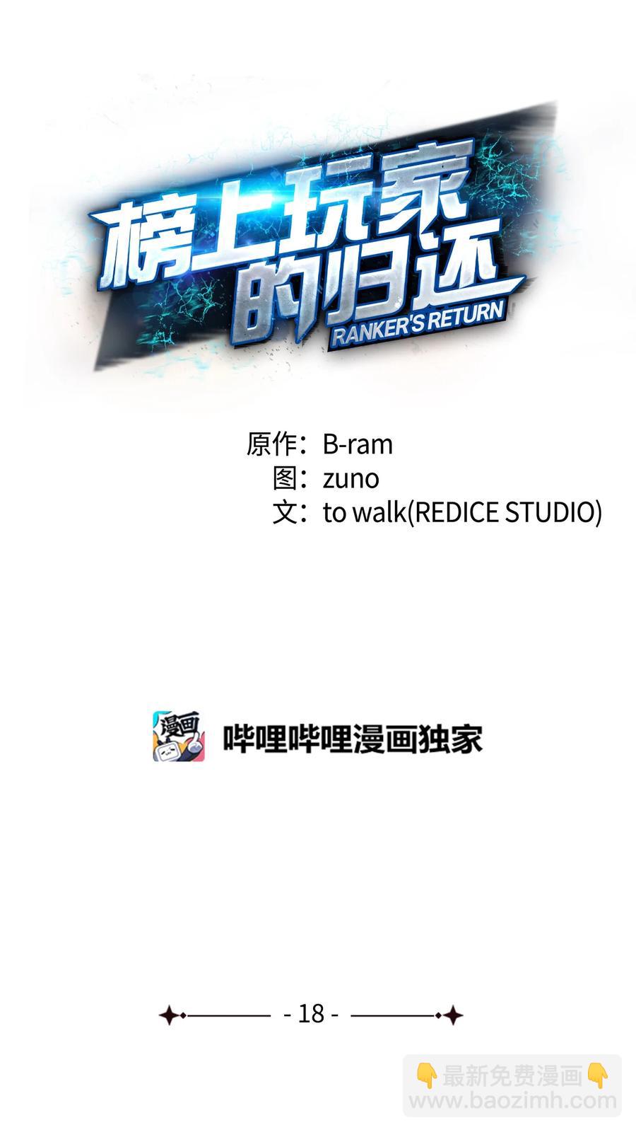 018 组队(1/2)-第18话