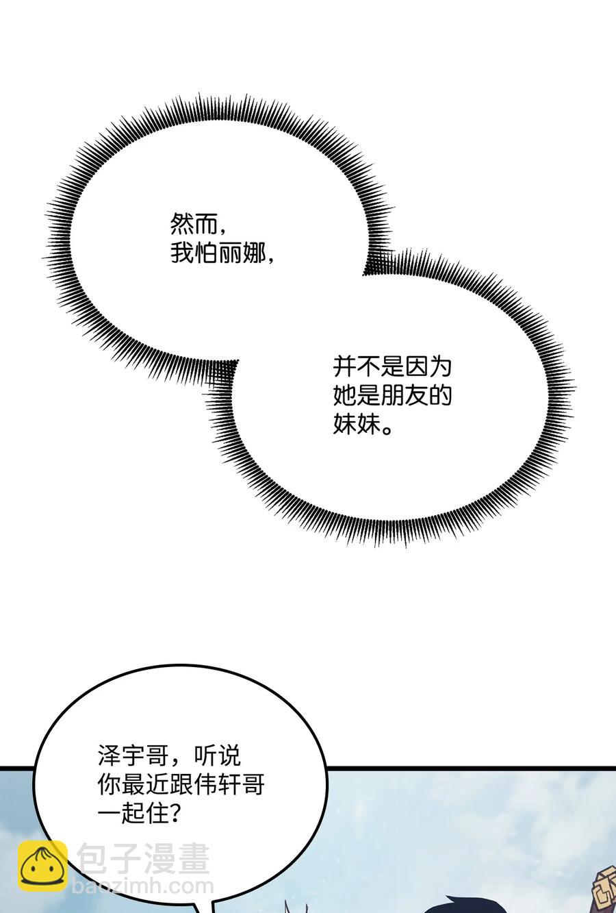 榜上玩家的歸還 - 018 組隊(2/2) - 2