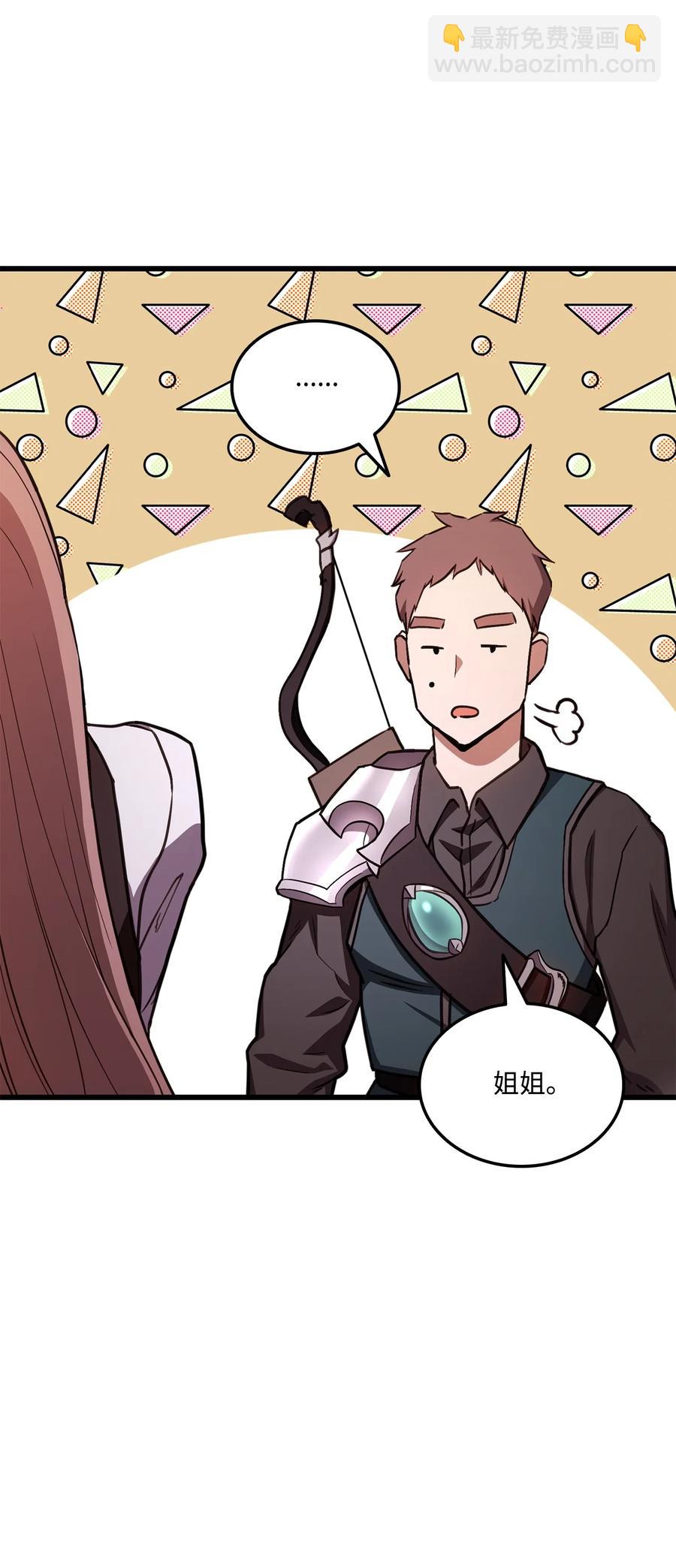 榜上玩家的歸還 - 018 組隊(2/2) - 2