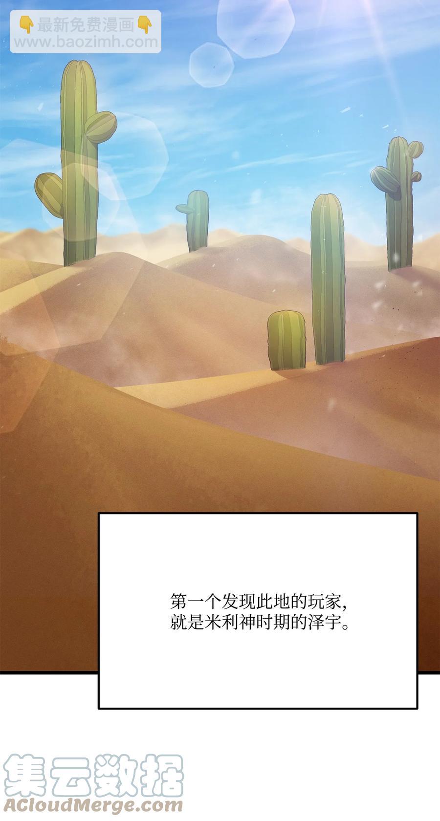 024 沙漠之行(1/2)-第24话