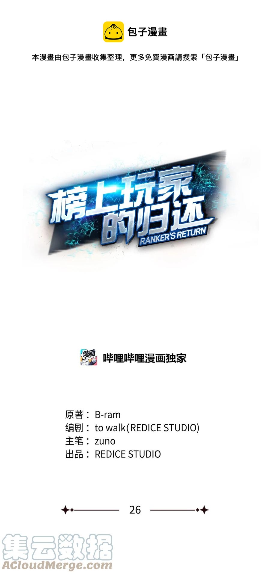 026 玛瑙公会(1/3)-第26话