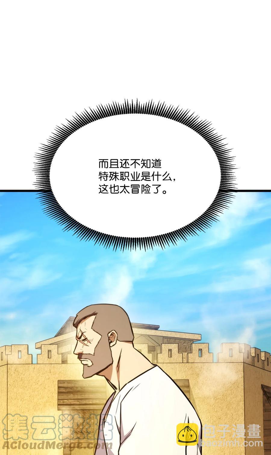 032 转职(1/3)-第32话