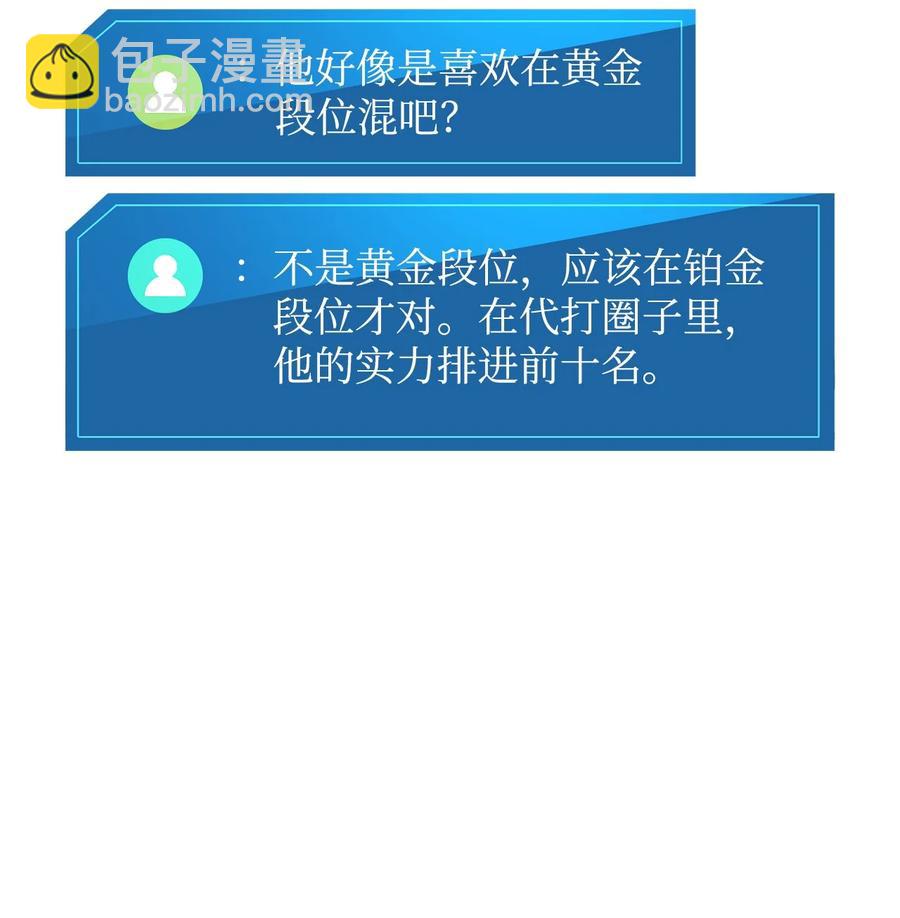 榜上玩家的歸還 - 034 狙擊失敗(1/3) - 4