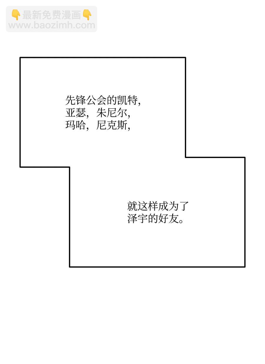 榜上玩家的歸還 - 036 堪昆的苦衷(1/3) - 4