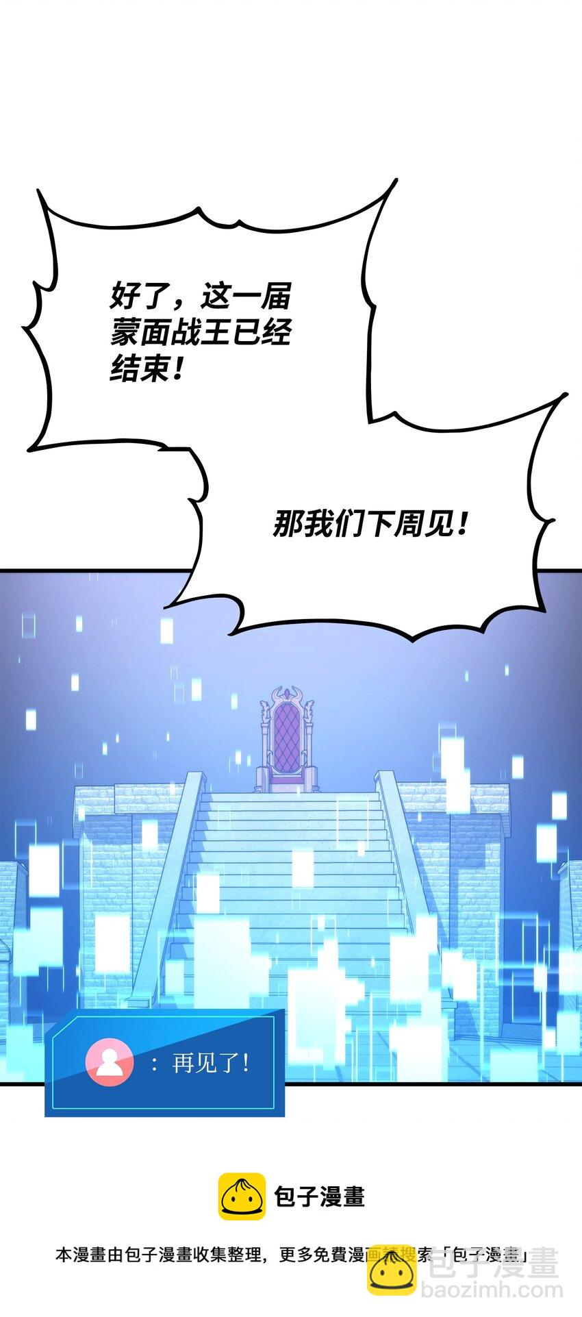 048 尽情挥霍(1/3)-第48话