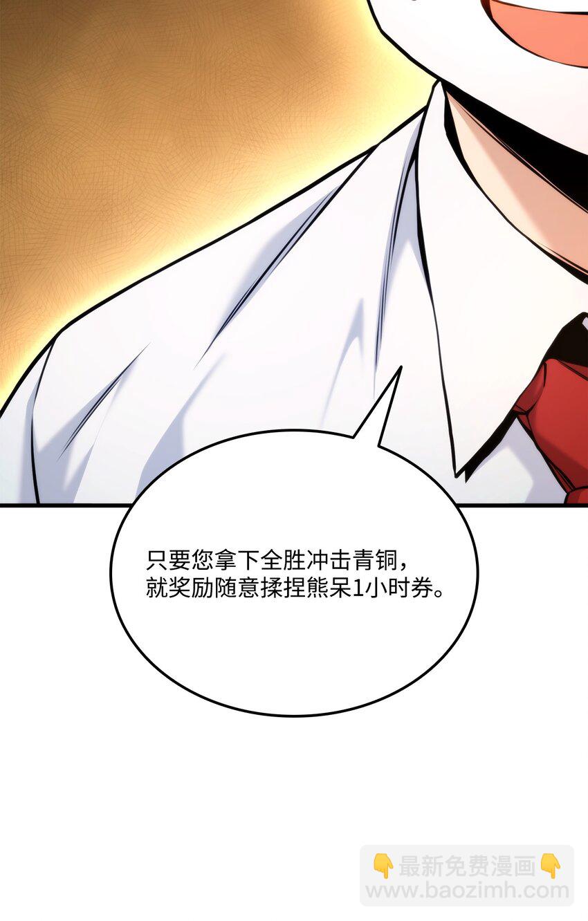 069 冲击青铜(1/3)-第70话