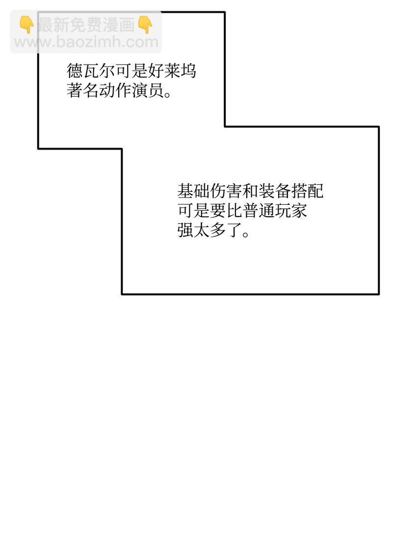 榜上玩家的歸還 - 069 衝擊青銅(2/3) - 4