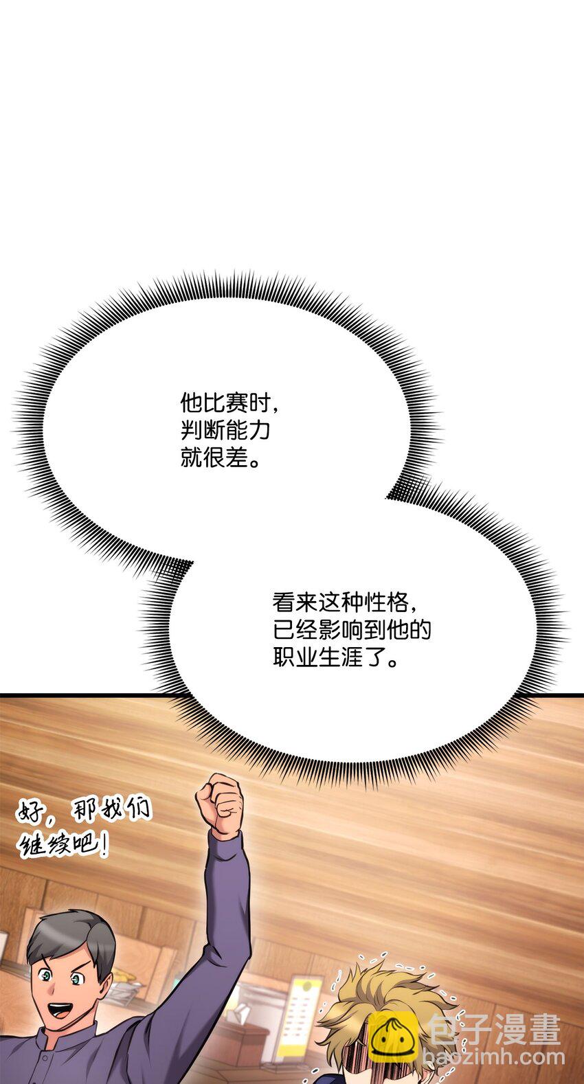 榜上玩家的歸還 - 098 拜訪老友(1/3) - 6