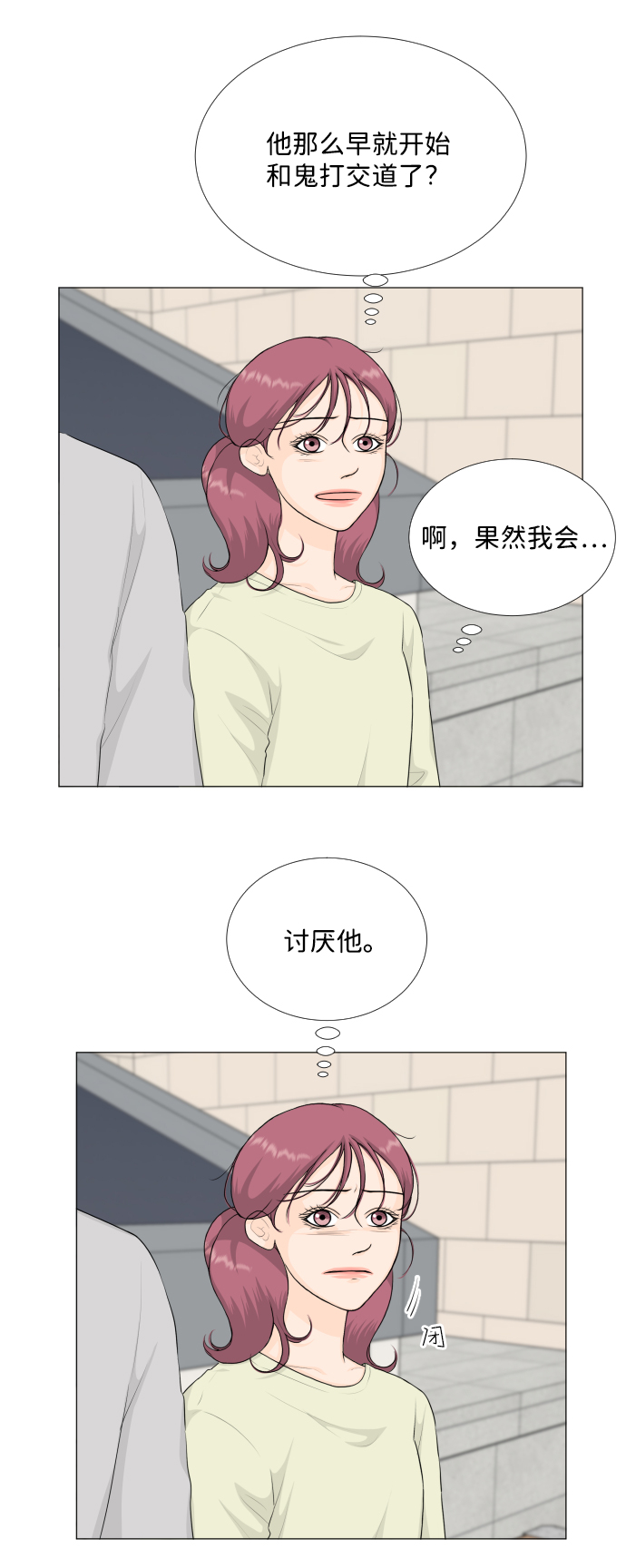 半鬼 - 第93話 - 1