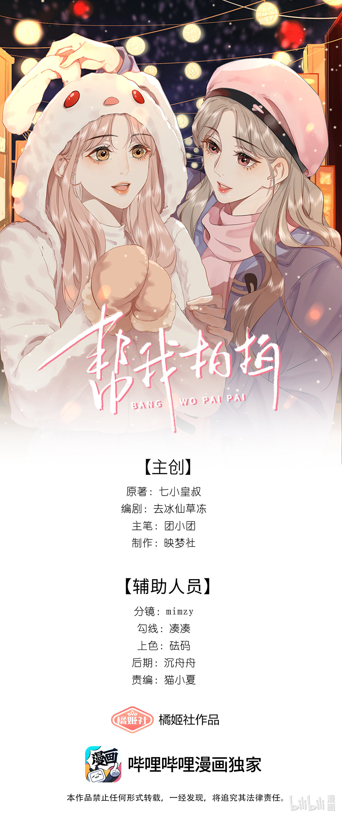 幫我拍拍 - 012 配音演員，也是演員 - 1