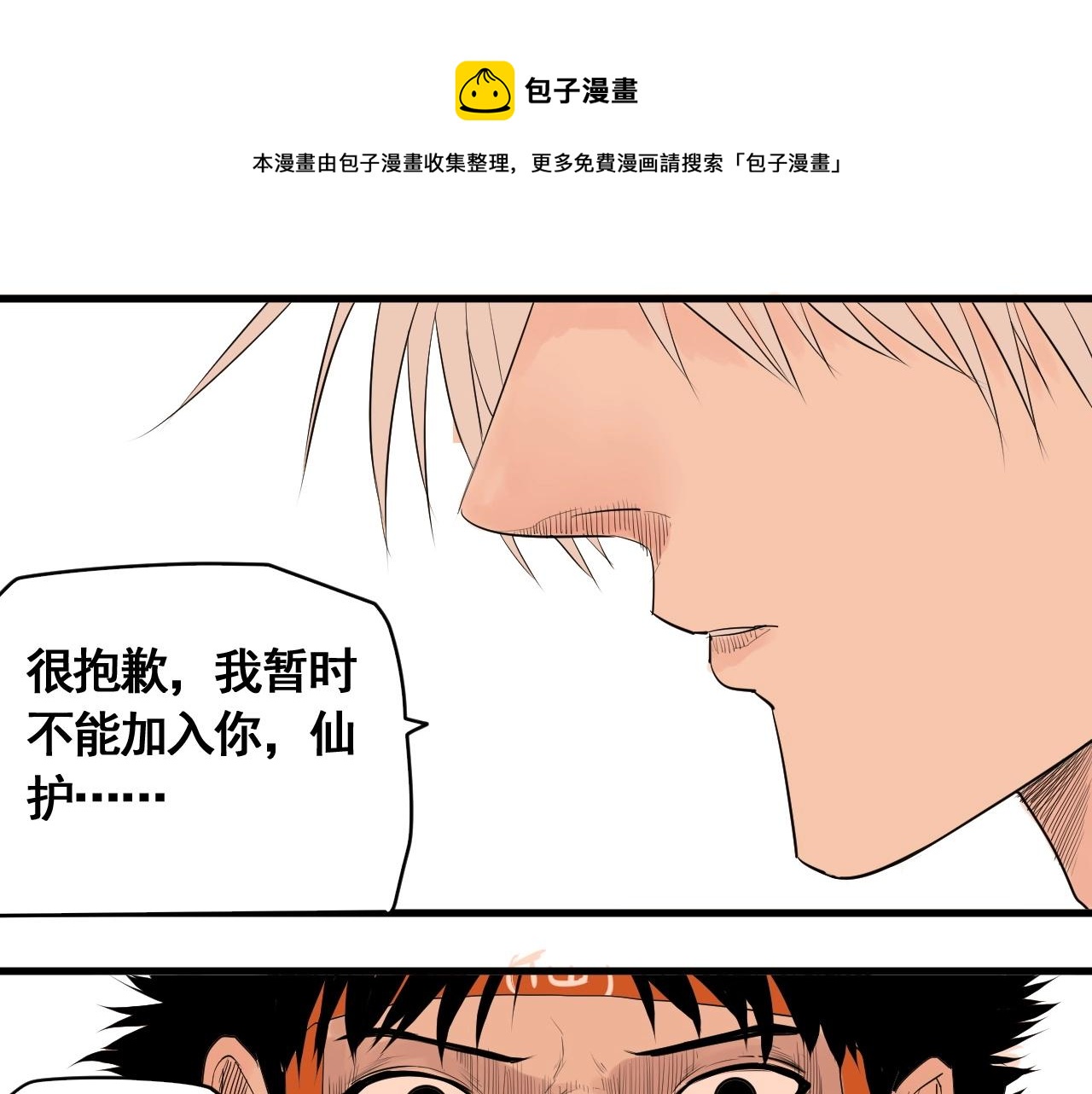 第18话 追兄，你是我的伙伴！(1/2)-第20话