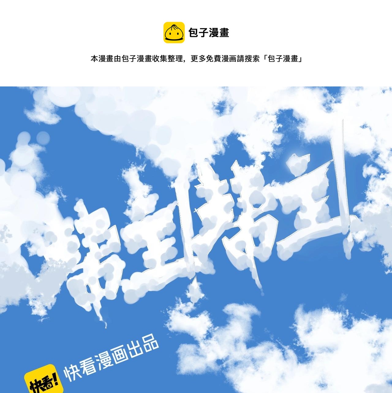 第26话 热血大赛(1/3)-第28话