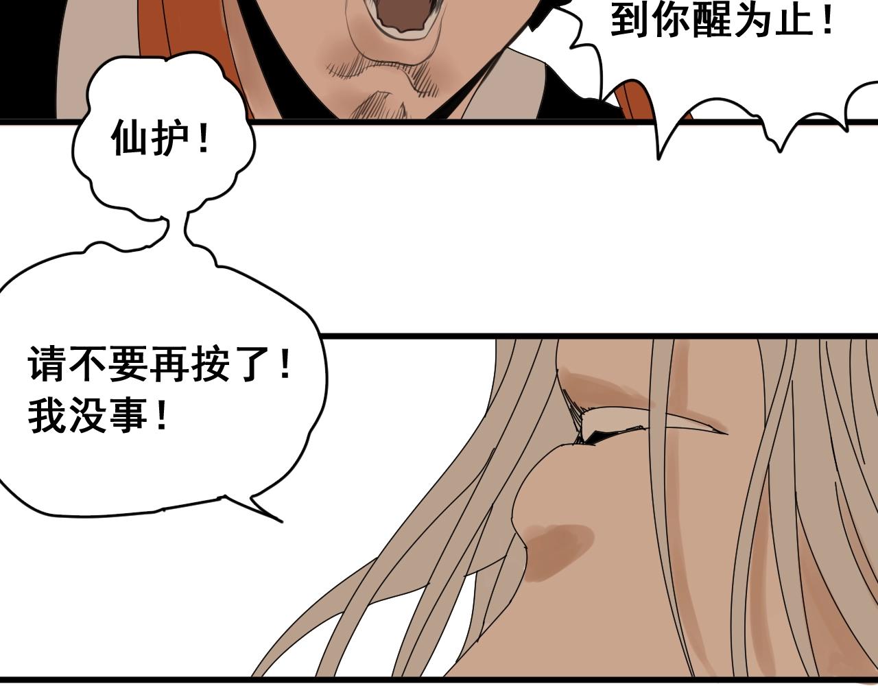 第33话 为兄弟挡刀！(1/3)-第36话