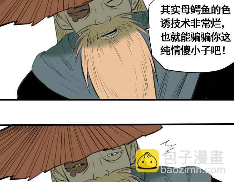 第5话 大侠也玩黑科技？(1/4)-第6话