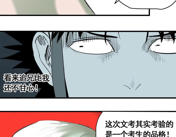 第9话 武考开始(1/3)-第10话