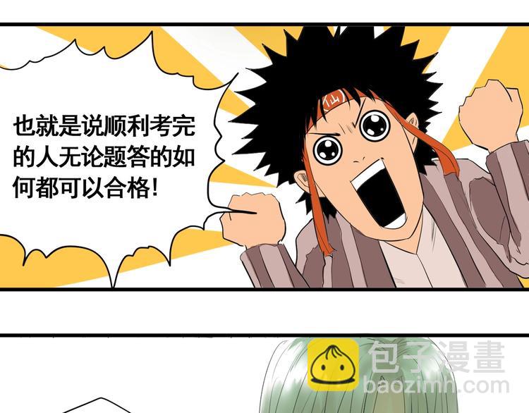 第9话 武考开始(1/3)-第10话