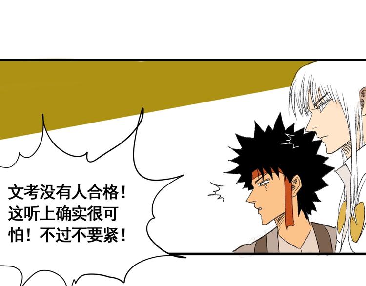 第9话 武考开始(1/3)-第10话