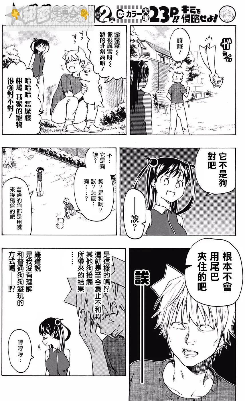 把你攻略掉 - 第02回 - 5