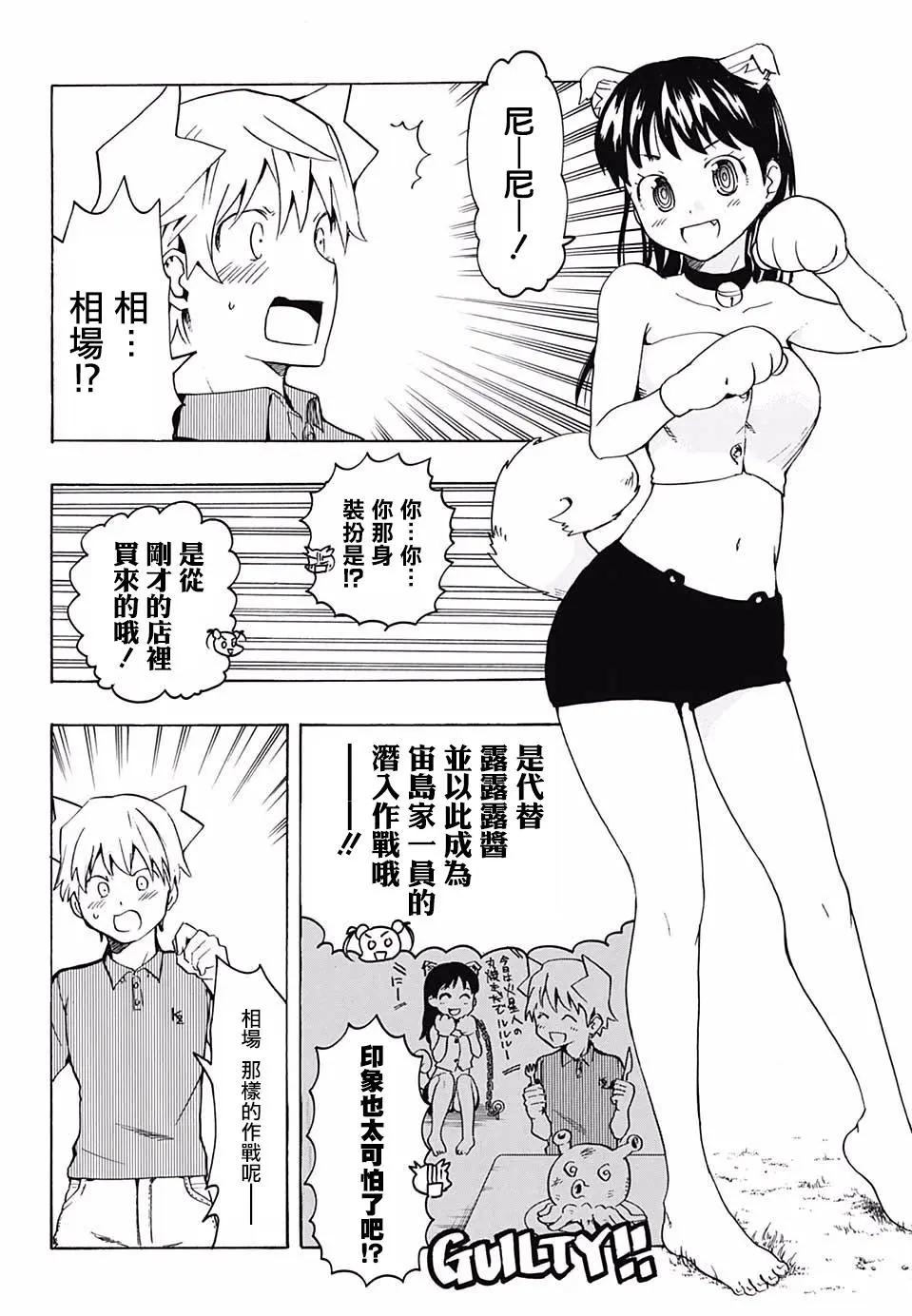 把你攻略掉 - 第02回 - 4
