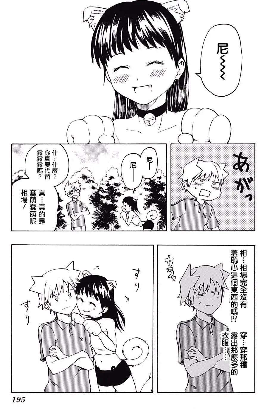 把你攻略掉 - 第02回 - 5