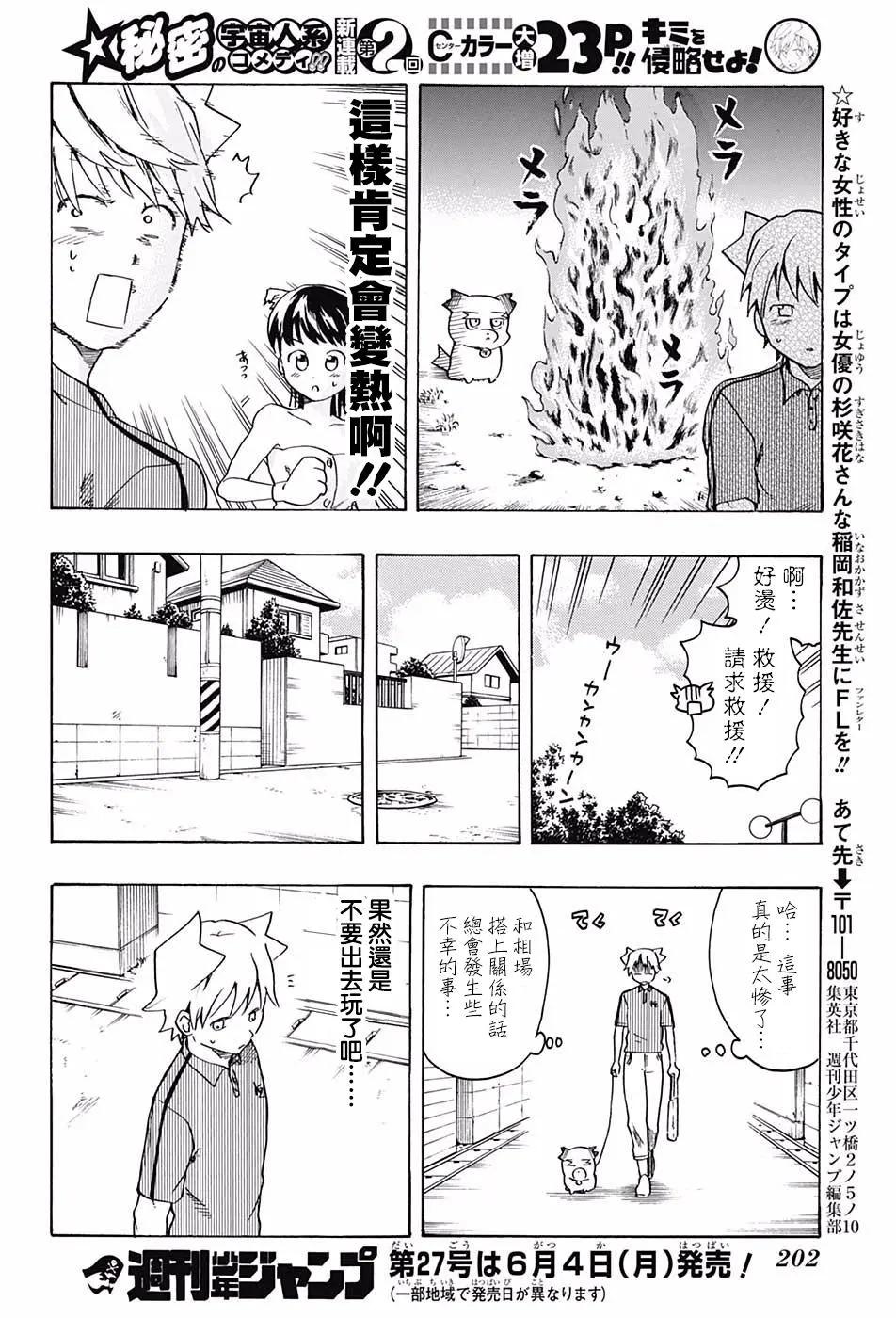 把你攻略掉 - 第02回 - 2