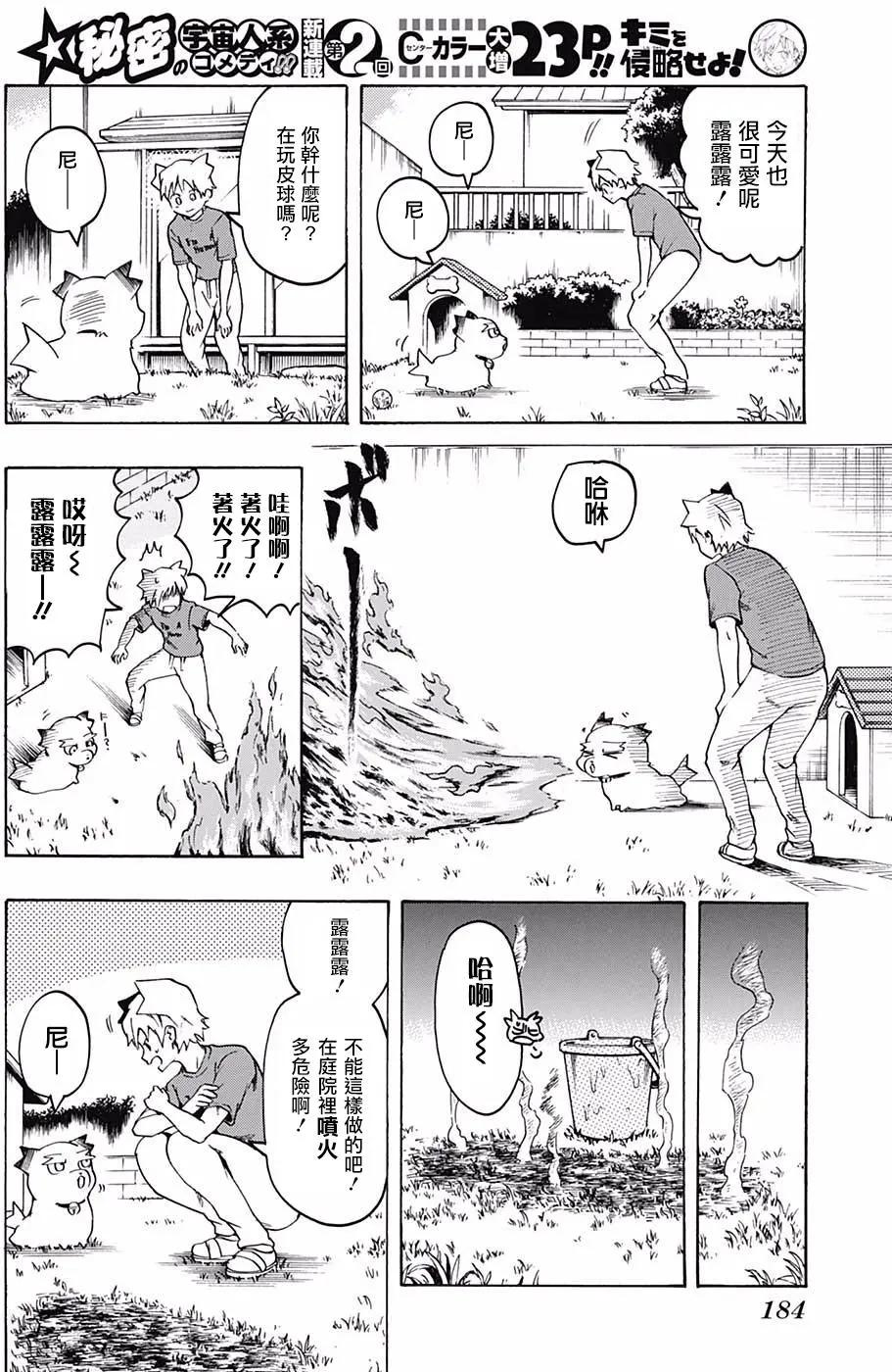 把你攻略掉 - 第02回 - 4