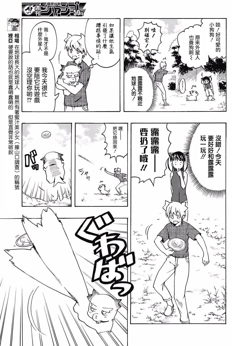把你攻略掉 - 第02回 - 4
