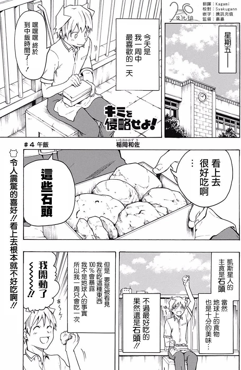 把你攻略掉 - 第04回 - 1