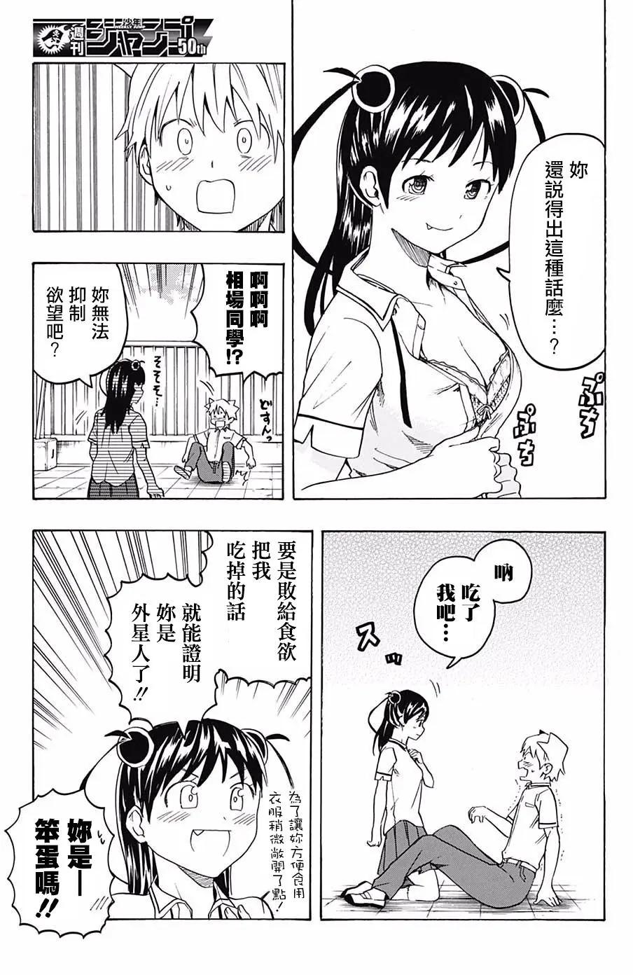 把你攻略掉 - 第04回 - 1