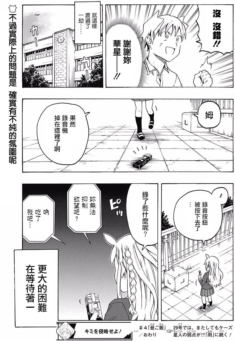 把你攻略掉 - 第04回 - 3