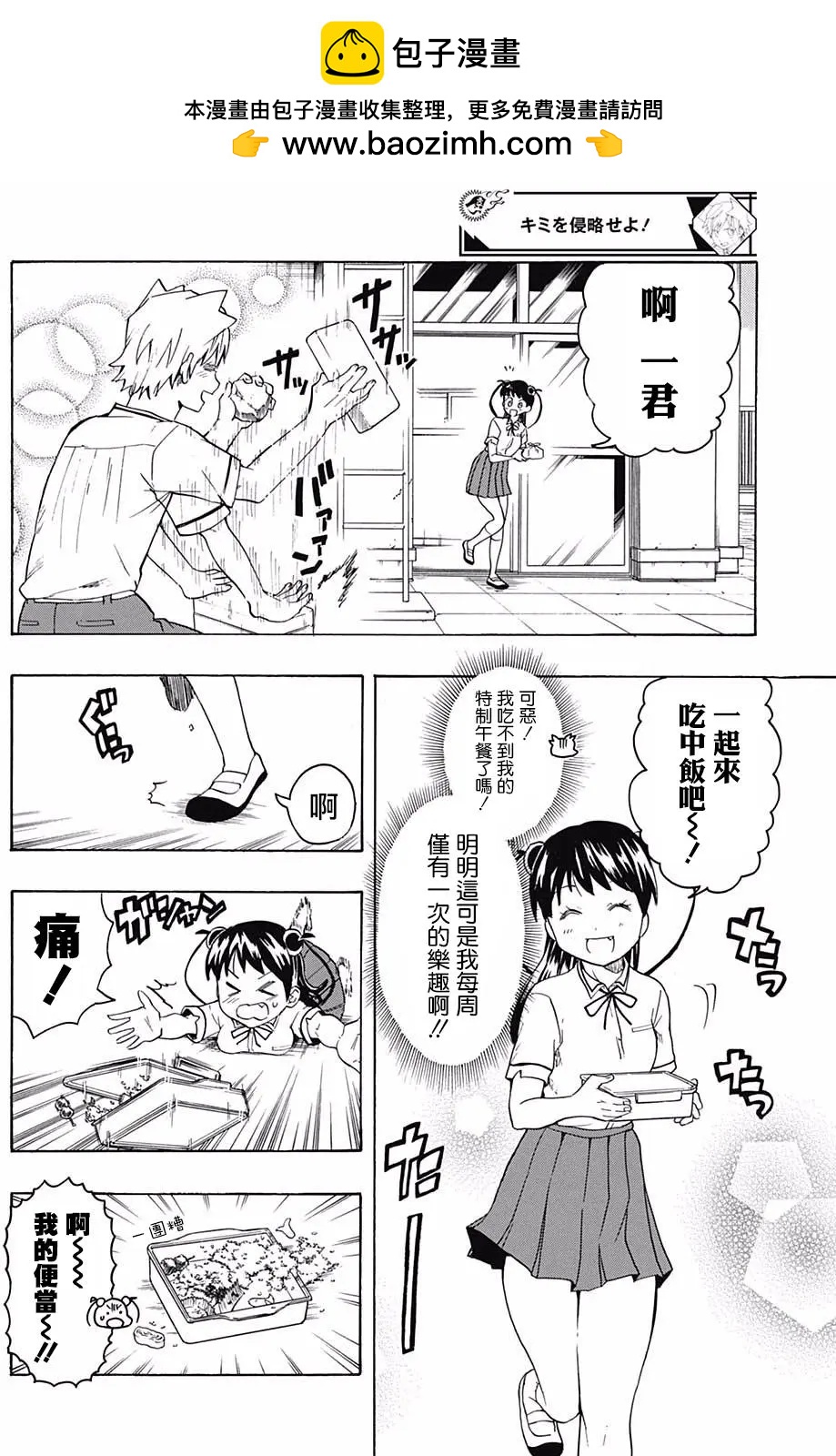 把你攻略掉 - 第04回 - 2