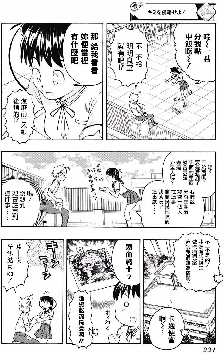 把你攻略掉 - 第04回 - 4
