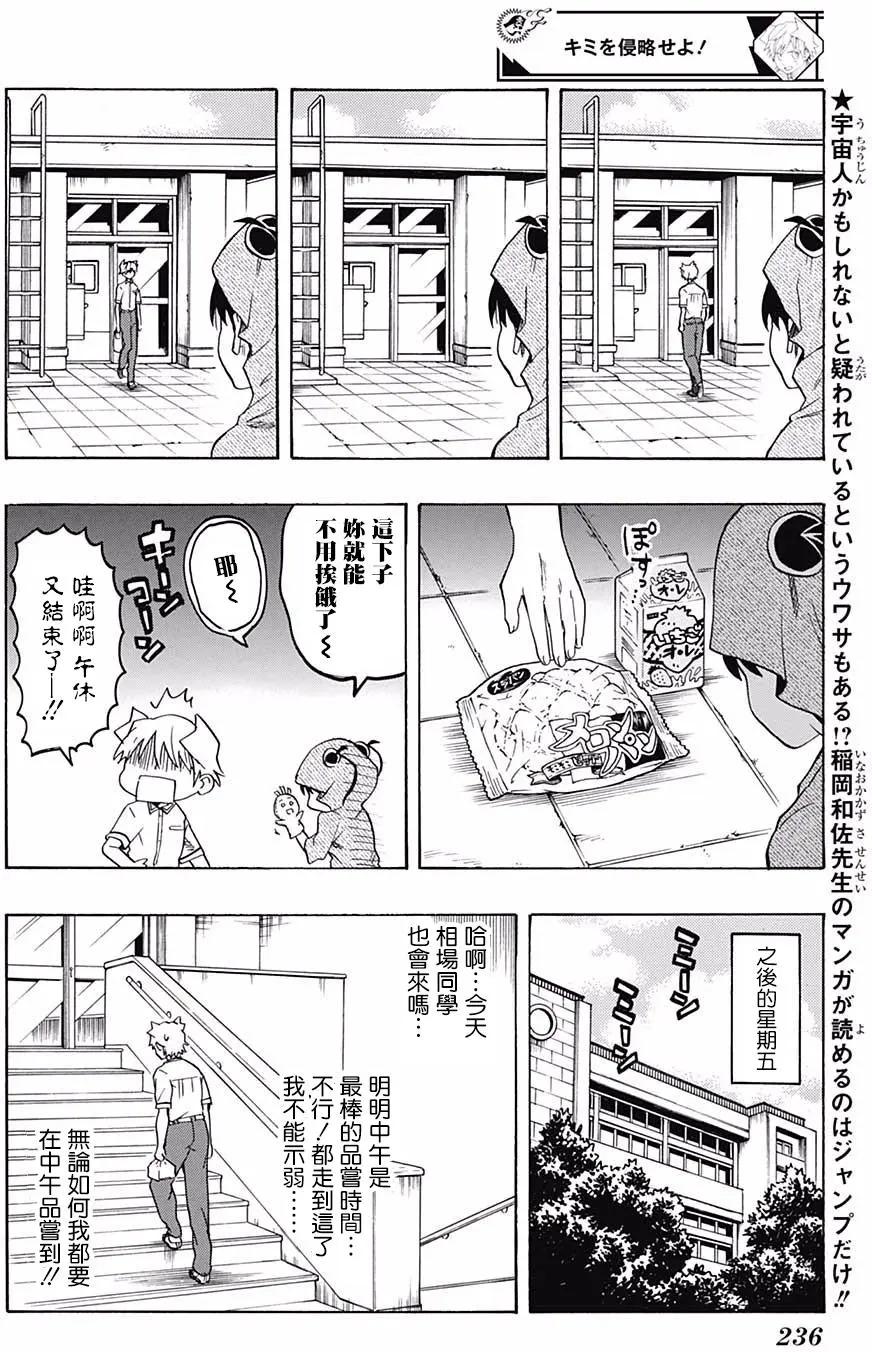 把你攻略掉 - 第04回 - 2